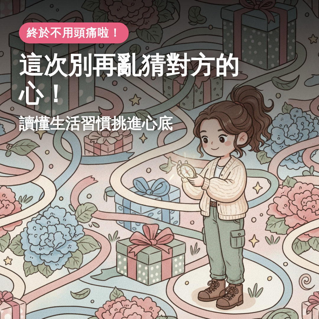 情人節禮物挑選示意圖